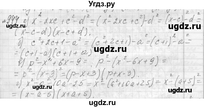 ГДЗ (Решебник №2 к учебнику 2015) по алгебре 7 класс Ю.Н. Макарычев / номер номер / 944