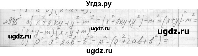 ГДЗ (Решебник №2 к учебнику 2015) по алгебре 7 класс Ю.Н. Макарычев / номер номер / 945
