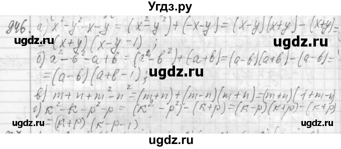 ГДЗ (Решебник №2 к учебнику 2015) по алгебре 7 класс Ю.Н. Макарычев / номер номер / 946