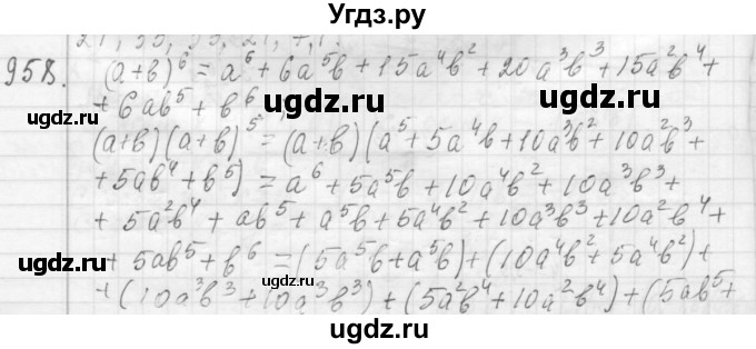 ГДЗ (Решебник №2 к учебнику 2015) по алгебре 7 класс Ю.Н. Макарычев / номер номер / 958