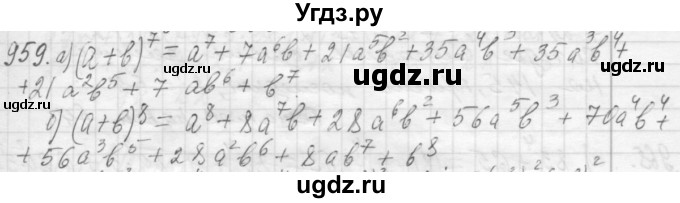 ГДЗ (Решебник №2 к учебнику 2015) по алгебре 7 класс Ю.Н. Макарычев / номер номер / 959