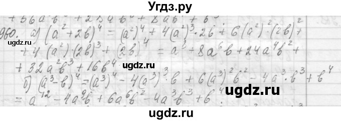 ГДЗ (Решебник №2 к учебнику 2015) по алгебре 7 класс Ю.Н. Макарычев / номер номер / 960