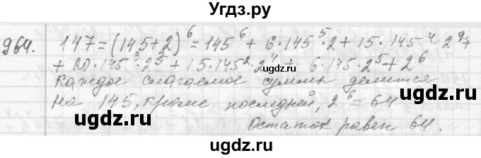 ГДЗ (Решебник №2 к учебнику 2015) по алгебре 7 класс Ю.Н. Макарычев / номер номер / 964