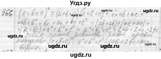 ГДЗ (Решебник №2 к учебнику 2015) по алгебре 7 класс Ю.Н. Макарычев / номер номер / 966