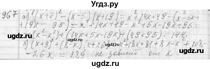 ГДЗ (Решебник №2 к учебнику 2015) по алгебре 7 класс Ю.Н. Макарычев / номер номер / 967