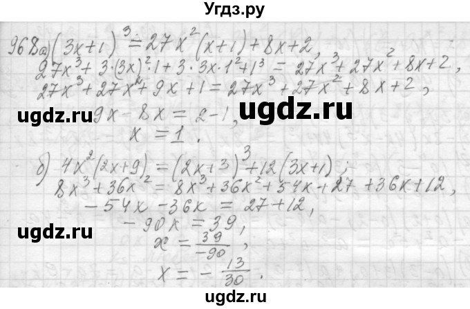 ГДЗ (Решебник №2 к учебнику 2015) по алгебре 7 класс Ю.Н. Макарычев / номер номер / 968