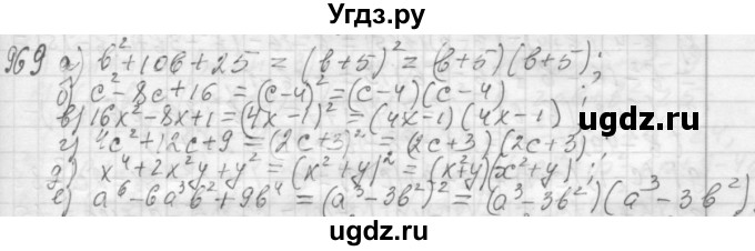 ГДЗ (Решебник №2 к учебнику 2015) по алгебре 7 класс Ю.Н. Макарычев / номер номер / 969
