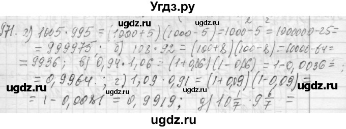 ГДЗ (Решебник №2 к учебнику 2015) по алгебре 7 класс Ю.Н. Макарычев / номер номер / 971