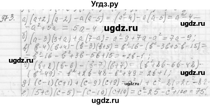 ГДЗ (Решебник №2 к учебнику 2015) по алгебре 7 класс Ю.Н. Макарычев / номер номер / 973
