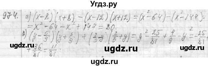 ГДЗ (Решебник №2 к учебнику 2015) по алгебре 7 класс Ю.Н. Макарычев / номер номер / 974