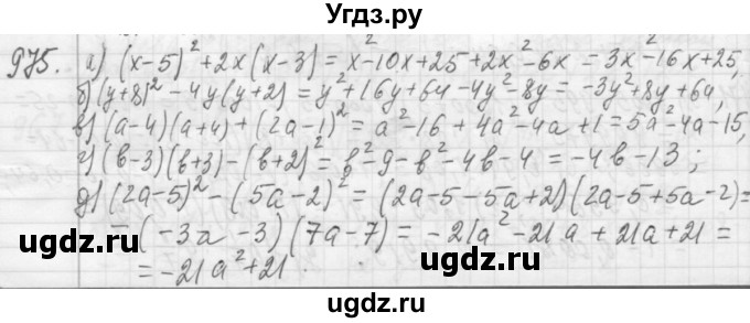 ГДЗ (Решебник №2 к учебнику 2015) по алгебре 7 класс Ю.Н. Макарычев / номер номер / 975