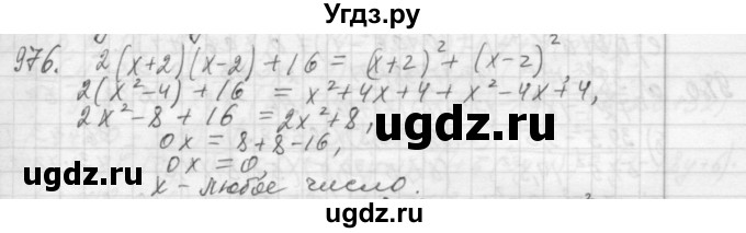 ГДЗ (Решебник №2 к учебнику 2015) по алгебре 7 класс Ю.Н. Макарычев / номер номер / 976