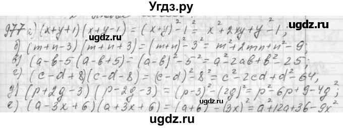ГДЗ (Решебник №2 к учебнику 2015) по алгебре 7 класс Ю.Н. Макарычев / номер номер / 977