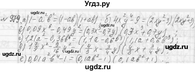 ГДЗ (Решебник №2 к учебнику 2015) по алгебре 7 класс Ю.Н. Макарычев / номер номер / 979