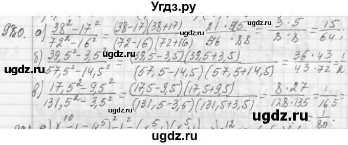 ГДЗ (Решебник №2 к учебнику 2015) по алгебре 7 класс Ю.Н. Макарычев / номер номер / 980