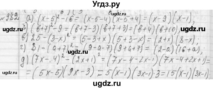 ГДЗ (Решебник №2 к учебнику 2015) по алгебре 7 класс Ю.Н. Макарычев / номер номер / 982
