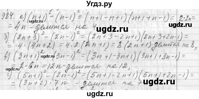 ГДЗ (Решебник №2 к учебнику 2015) по алгебре 7 класс Ю.Н. Макарычев / номер номер / 984