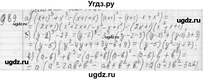 ГДЗ (Решебник №2 к учебнику 2015) по алгебре 7 класс Ю.Н. Макарычев / номер номер / 989