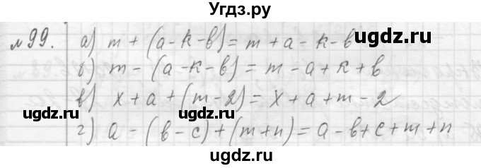 ГДЗ (Решебник №2 к учебнику 2015) по алгебре 7 класс Ю.Н. Макарычев / номер номер / 99