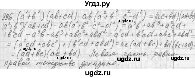 ГДЗ (Решебник №2 к учебнику 2015) по алгебре 7 класс Ю.Н. Макарычев / номер номер / 996