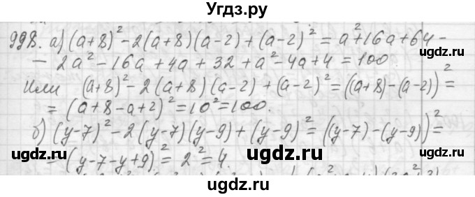 ГДЗ (Решебник №2 к учебнику 2015) по алгебре 7 класс Ю.Н. Макарычев / номер номер / 998