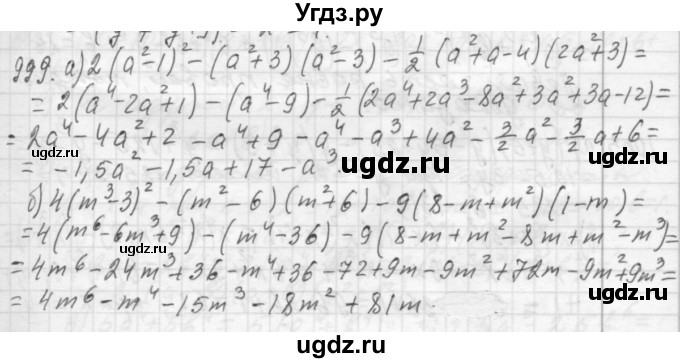 ГДЗ (Решебник №2 к учебнику 2015) по алгебре 7 класс Ю.Н. Макарычев / номер номер / 999