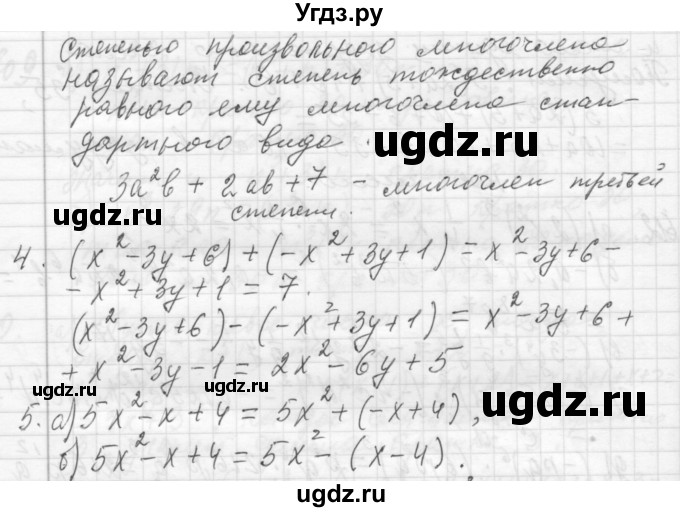 ГДЗ (Решебник №2 к учебнику 2015) по алгебре 7 класс Ю.Н. Макарычев / контрольные задания номер / §9(продолжение 2)
