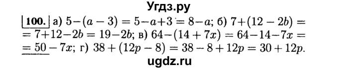 ГДЗ (Решебник №1 к учебнику 2015) по алгебре 7 класс Ю.Н. Макарычев / номер номер / 100