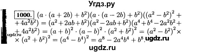 ГДЗ (Решебник №1 к учебнику 2015) по алгебре 7 класс Ю.Н. Макарычев / номер номер / 1000