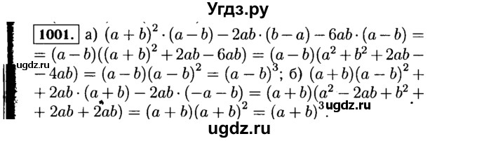 ГДЗ (Решебник №1 к учебнику 2015) по алгебре 7 класс Ю.Н. Макарычев / номер номер / 1001