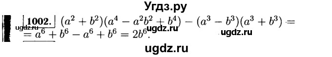 ГДЗ (Решебник №1 к учебнику 2015) по алгебре 7 класс Ю.Н. Макарычев / номер номер / 1002