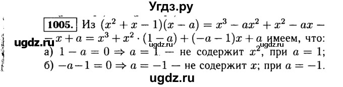 ГДЗ (Решебник №1 к учебнику 2015) по алгебре 7 класс Ю.Н. Макарычев / номер номер / 1005