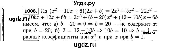 ГДЗ (Решебник №1 к учебнику 2015) по алгебре 7 класс Ю.Н. Макарычев / номер номер / 1006