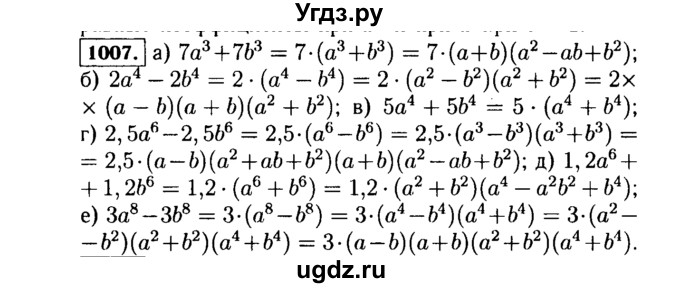ГДЗ (Решебник №1 к учебнику 2015) по алгебре 7 класс Ю.Н. Макарычев / номер номер / 1007
