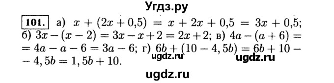 ГДЗ (Решебник №1 к учебнику 2015) по алгебре 7 класс Ю.Н. Макарычев / номер номер / 101