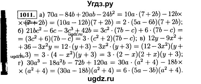 ГДЗ (Решебник №1 к учебнику 2015) по алгебре 7 класс Ю.Н. Макарычев / номер номер / 1011