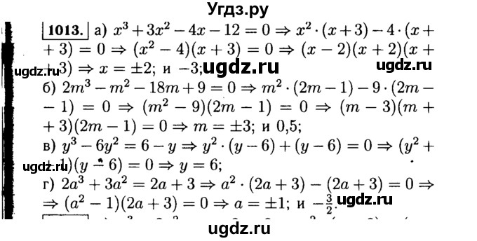 ГДЗ (Решебник №1 к учебнику 2015) по алгебре 7 класс Ю.Н. Макарычев / номер номер / 1013