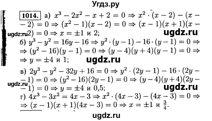 ГДЗ (Решебник №1 к учебнику 2015) по алгебре 7 класс Ю.Н. Макарычев / номер номер / 1014