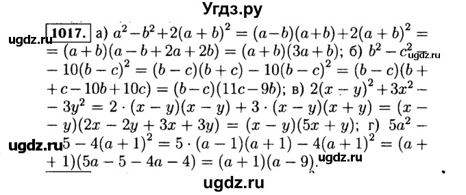 ГДЗ (Решебник №1 к учебнику 2015) по алгебре 7 класс Ю.Н. Макарычев / номер номер / 1017