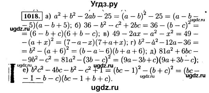 ГДЗ (Решебник №1 к учебнику 2015) по алгебре 7 класс Ю.Н. Макарычев / номер номер / 1018