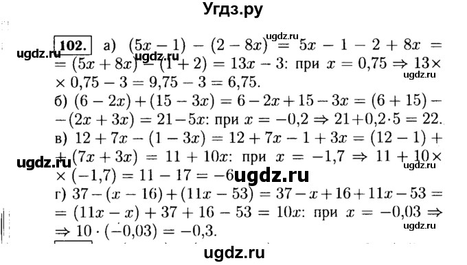 ГДЗ (Решебник №1 к учебнику 2015) по алгебре 7 класс Ю.Н. Макарычев / номер номер / 102