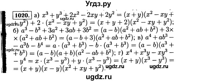 ГДЗ (Решебник №1 к учебнику 2015) по алгебре 7 класс Ю.Н. Макарычев / номер номер / 1020