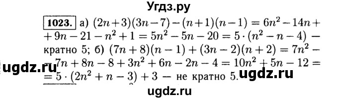 ГДЗ (Решебник №1 к учебнику 2015) по алгебре 7 класс Ю.Н. Макарычев / номер номер / 1023
