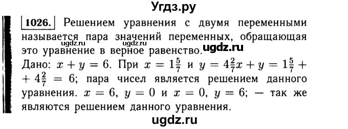 ГДЗ (Решебник №1 к учебнику 2015) по алгебре 7 класс Ю.Н. Макарычев / номер номер / 1026