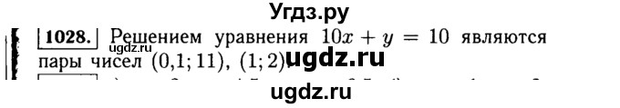 ГДЗ (Решебник №1 к учебнику 2015) по алгебре 7 класс Ю.Н. Макарычев / номер номер / 1028