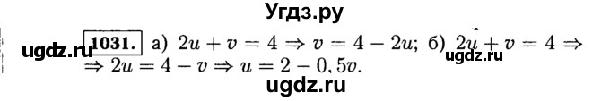 ГДЗ (Решебник №1 к учебнику 2015) по алгебре 7 класс Ю.Н. Макарычев / номер номер / 1031