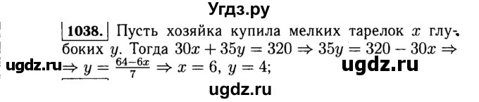 ГДЗ (Решебник №1 к учебнику 2015) по алгебре 7 класс Ю.Н. Макарычев / номер номер / 1038