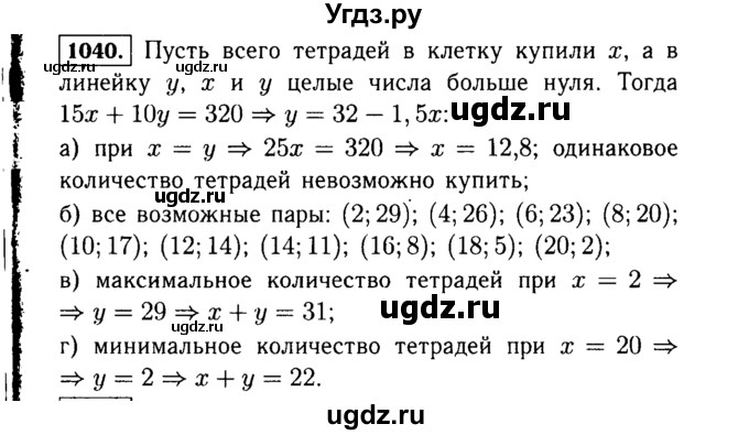 ГДЗ (Решебник №1 к учебнику 2015) по алгебре 7 класс Ю.Н. Макарычев / номер номер / 1040