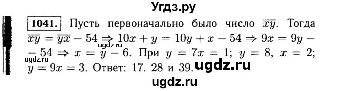 ГДЗ (Решебник №1 к учебнику 2015) по алгебре 7 класс Ю.Н. Макарычев / номер номер / 1041