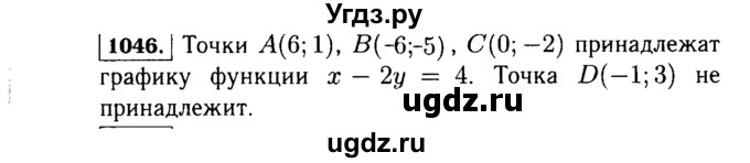 ГДЗ (Решебник №1 к учебнику 2015) по алгебре 7 класс Ю.Н. Макарычев / номер номер / 1046